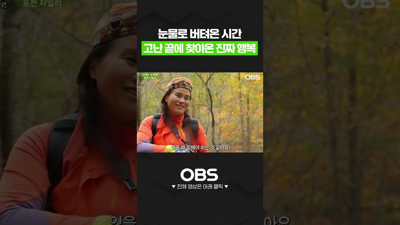눈물로 버텨온 시간 고난 끝에 찾아온 진짜 행복 #눈물 #행복 #쇼츠 #로드다큐만남 #다큐 #시골 #농사 #노인 #부부 #마음 #웃음 #따듯함