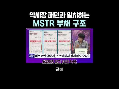 비트코인 80만 개 보유한 최대 고래의 위기, 강제 매도 시나리오의 실체 🚨