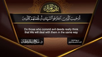 سورة #الجاثية | القارئ : #صلاح_باعثمان | من الآية 1 إلى الأية 37