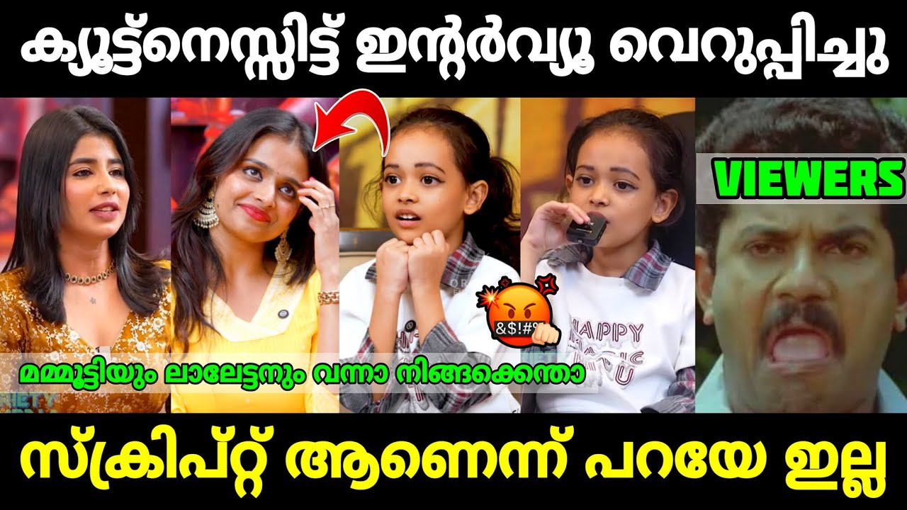 ക്യൂട്ട്നെസ്സിറ്റ് വെറുപ്പിച്ച് കളഞ്ഞു 😂|Irritating chali interview troll|Mr. MID TROLL|Troll videos