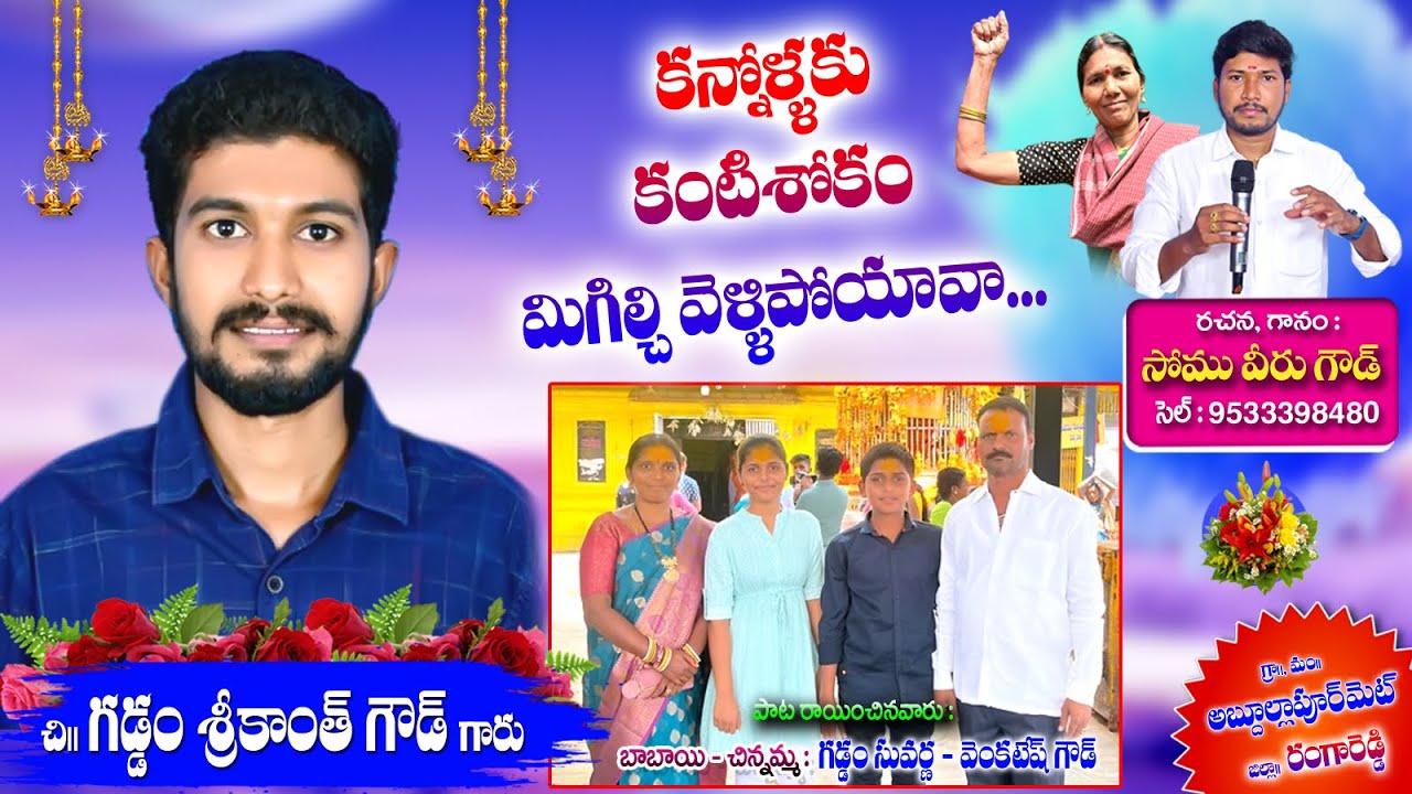 GADDAM SRIKANTH EMOTIONAL SONG #somumusic #kannitipatalu