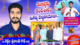 Gaddam Srikanth Emotional Song