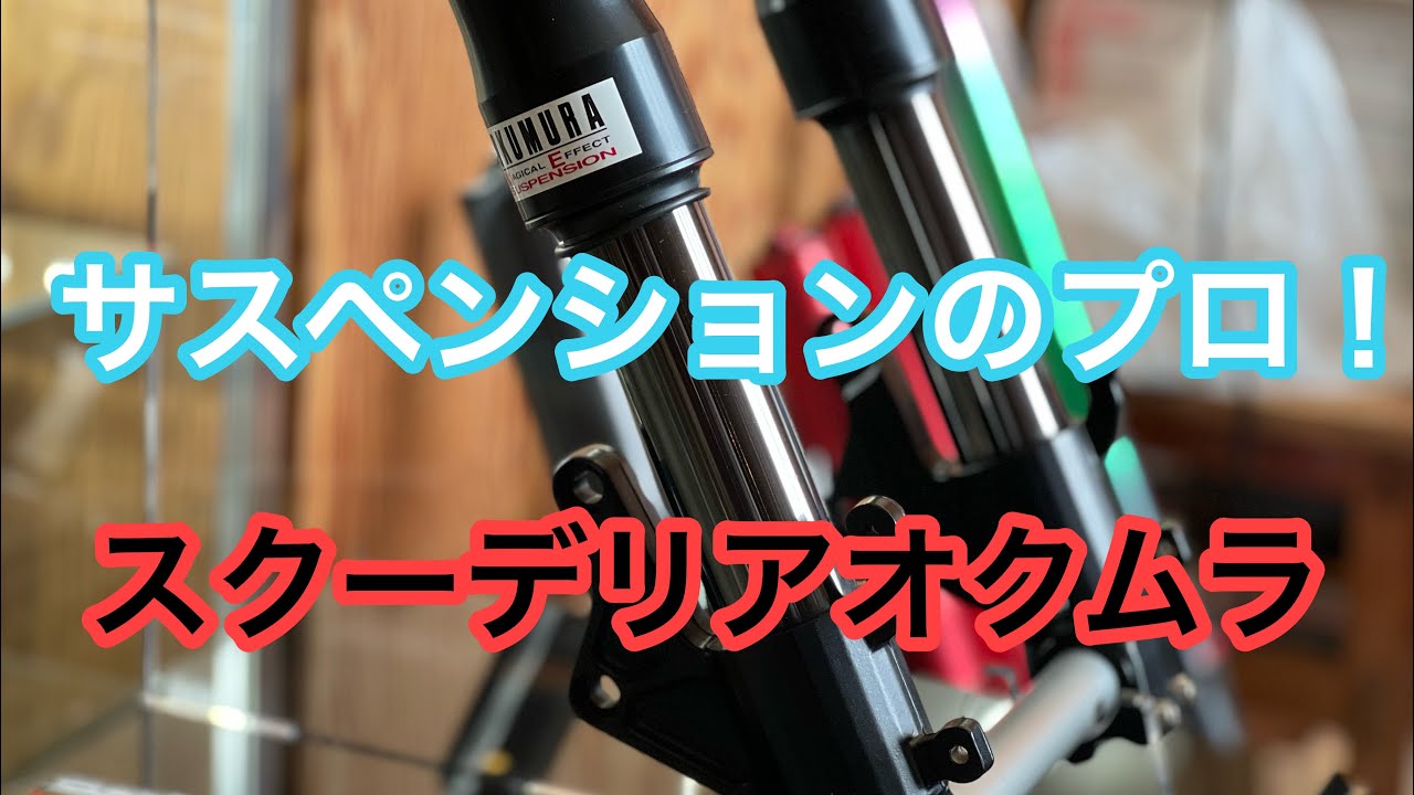 RIDER JO のモトブログ #432 (サスペンションのプロ！スクーデリア