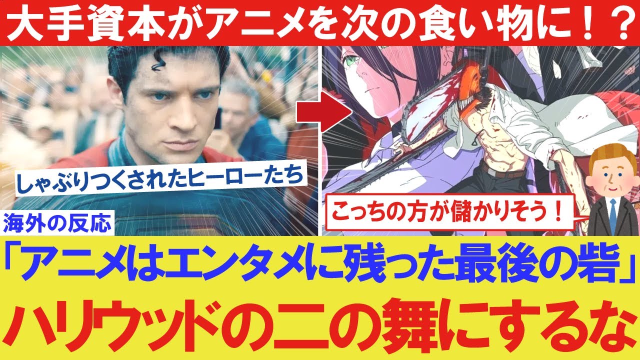 【海外の反応】チェンソーマンレゼ編や鬼滅の刃無限城編が大ヒット！「アニメはエンタメに残った最後の砦だ！」アニメはエンタメ産業を守れるのか？【COEIROINKつくよみちゃんVOICEBOX】