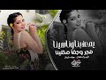 قلبك ابيض ويلالي يمعذبنا وناسينا هجر وجفا مخلينا طرب واستكنان جهاد سليمان 2024 