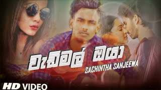 Wadimal Oya වඩමල ඔය - Sachintha Sanjeewa New Sinhala Songs 2020 New Sinhala Songs