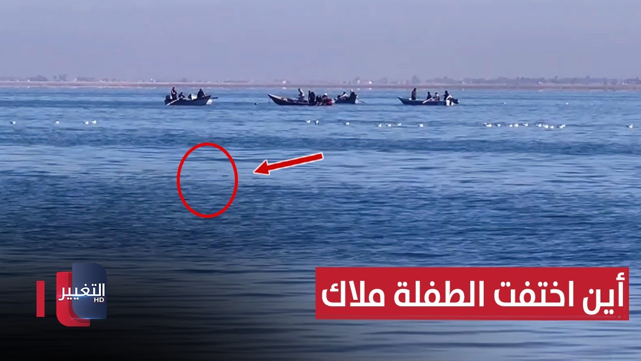 أين اختفت ملاك؟ .. فاجعة مؤلمة تضرب عائلة عراقية | تقرير