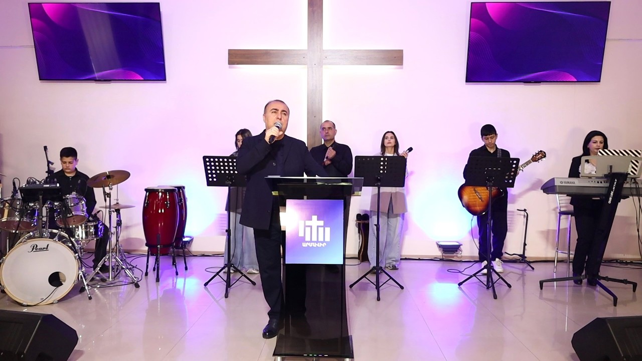 Օրհնված ընտանիքի գաղտնիքը - Հովիվ Պավել Ղումաշյան | 08.03.2026