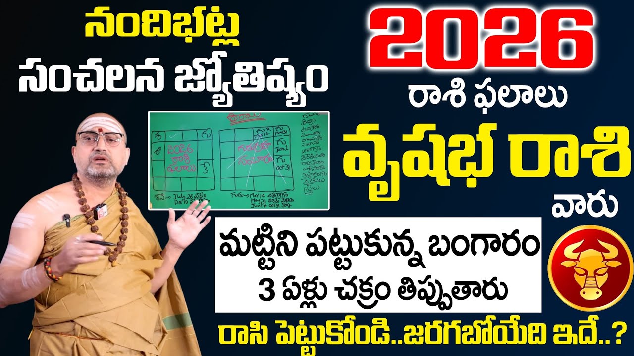 Nandibhatla 2026 - 2027 Rashi Phalalu - వృషభ రాశి వారు మట్టిని పట్టుకున్న బంగారం || Vrushaba Rasi