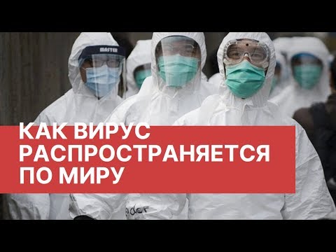 Последние новости о вирусе в Китае. Кроновирус из Китая. Новости о китайском вирусе 2020