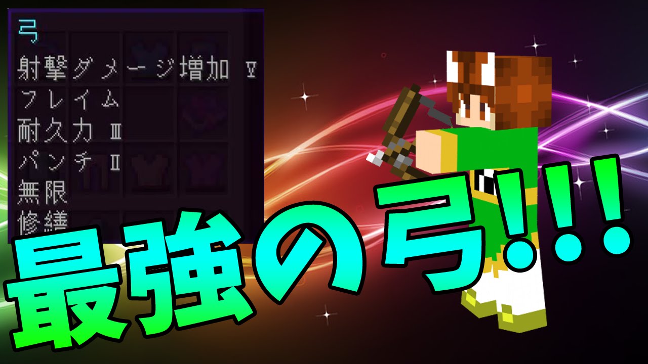 ぽこくら 最強の弓 マインクラフト ゆっくり実況プレイ Youtube