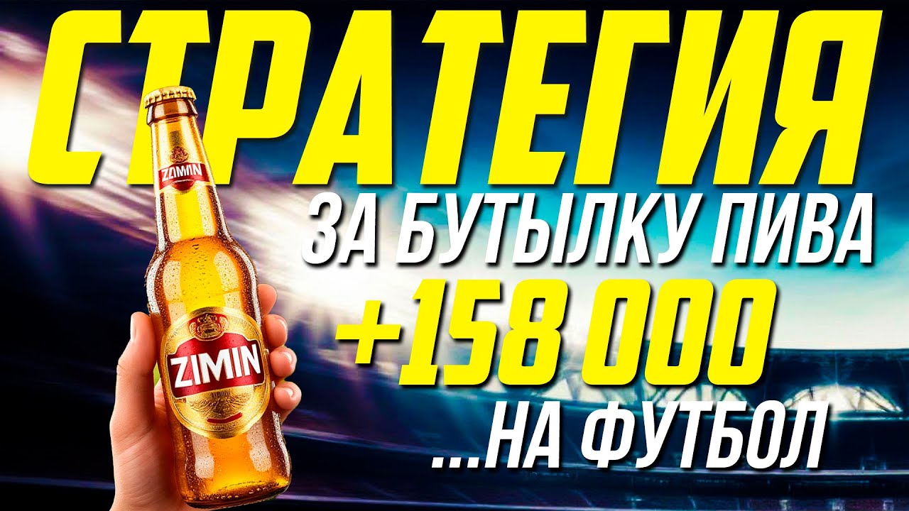 Интересная стратегия ставок на футбол - тотал забитых мячей в матче на Аталанта от Виталия Зимина.