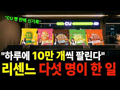 3주 만에 100만 개 리센느 빵…CU 본부장이 꼽은 첫 번째 비결