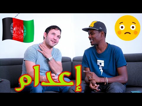 التشابه ما بين اللغة العربية والافغاني داري مع صحبي توفان Similarity of words in Arabic and Afghan