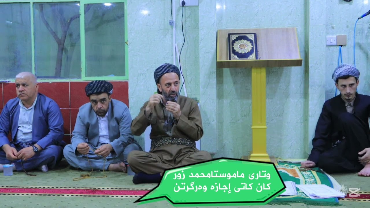 وتاری ماموستامحمد زورکان کاتی إجازە وەرگرتن قەڵادزێ حوجرەی ئیمامی شافعی