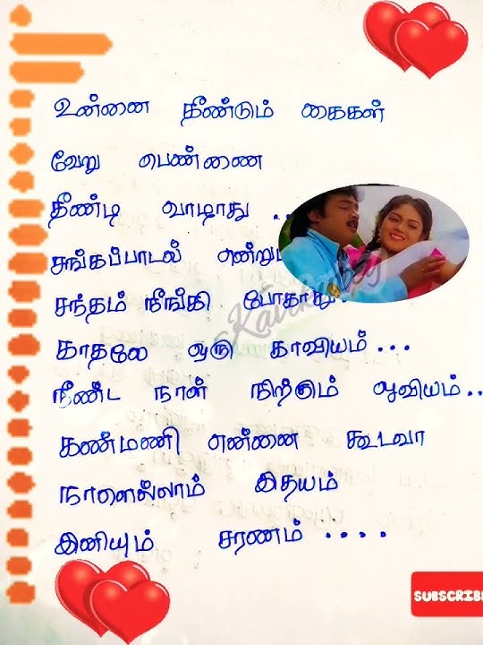 Chinna poongili Sindhum thaen mozhi✍️✍️❤️❤️lyrics song in tamil from parvathi ennai paradi@kavikutty