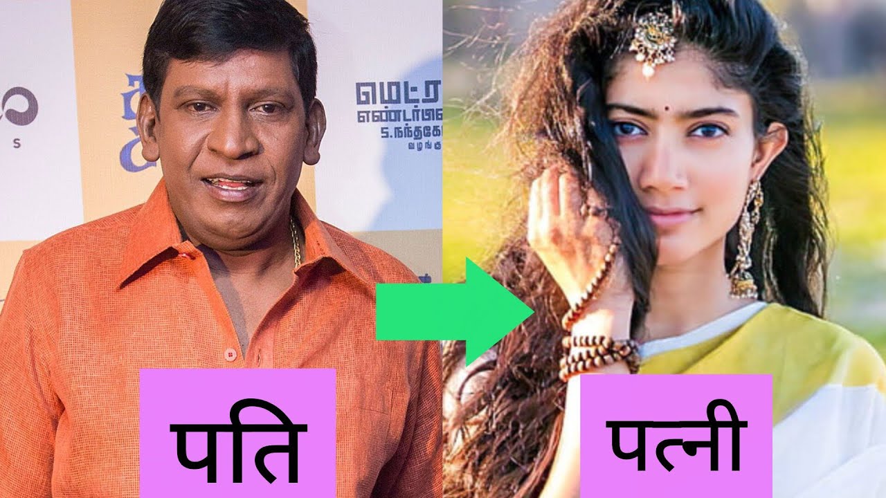 Famous south actor/ actress life partner 