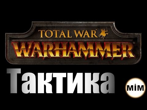 Видео: Тактика. Артиллерия (анализ). Total War: Warhammer