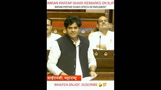 IMRAN PARTAP GHARI FIERY SPEECH IN PARLIAMENT IMRAN PARTAP GHARI ATTACK ON BJP GOVT #shortvideo #vir