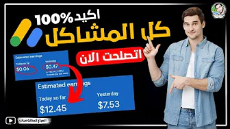 حل مشكلة خصم الأرباح وعدم احتساب النقرات وتجميد بيانات حساب الادسنس✅