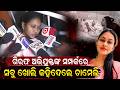 ସବୁ ଖୋଲି କହିଦେଲେ ଚାମେଲି ! Tikhiri Sarpanch Chameli Ojha case | chameli ojha news |odia news