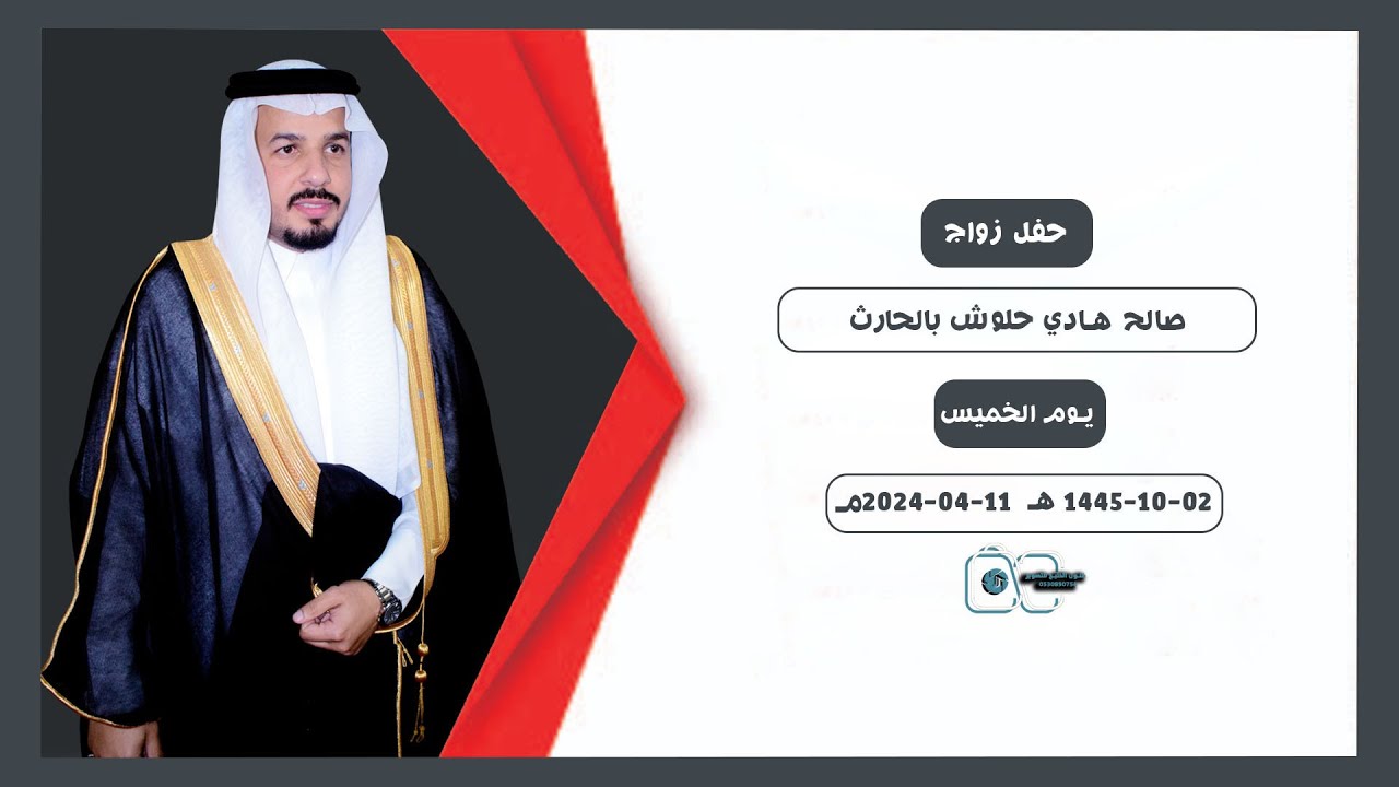 حفل زواج//صالح هادي حلوش بالحارث