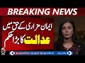 Supreme Court Halts Iman Mazari Trial | Controversial Tweets Case | Pakistan Update - Aaj News
