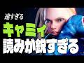 【スト6】速すぎる…あきらキャミィ、読みが鋭すぎる | ストリートファイター6