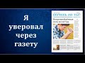 Свидетельство о покаянии брата Роберта. МСЦ ЕХБ