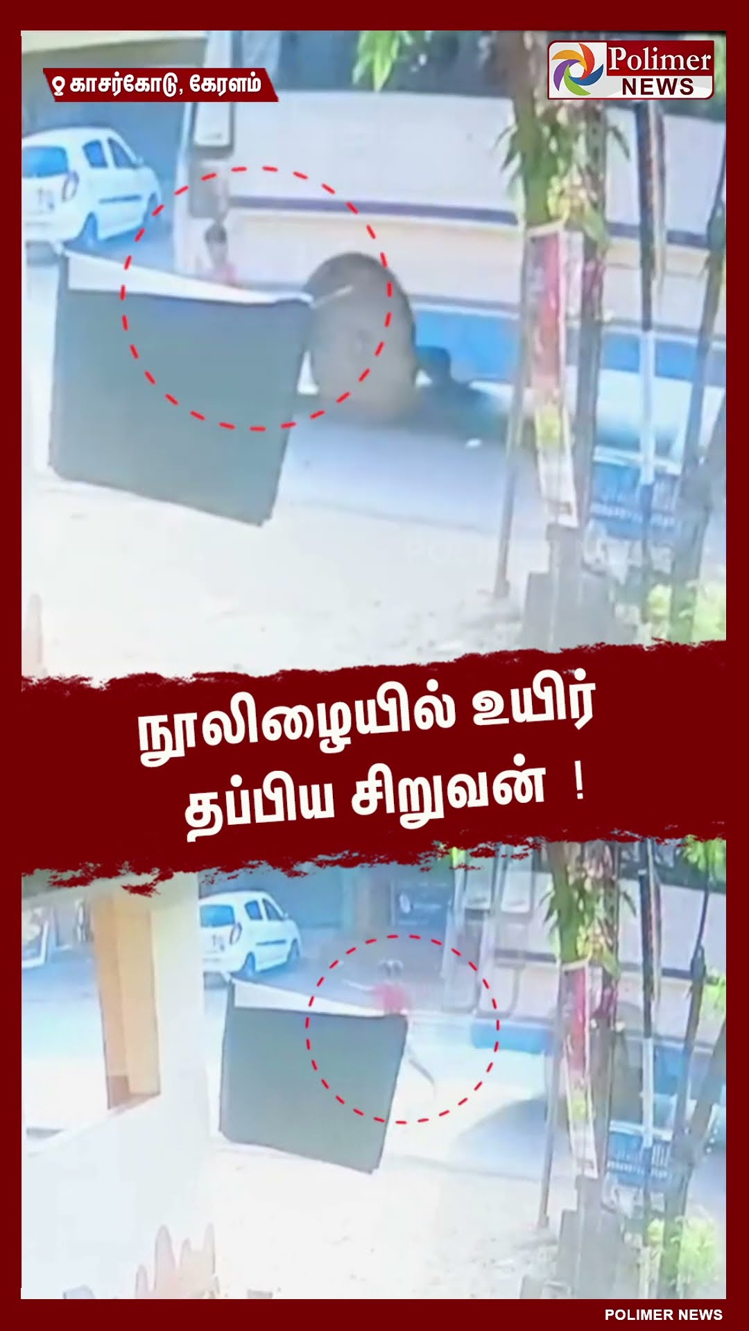 நூலிழையில் உயிர் தப்பிய சிறுவன் ! #shorts | #accident | #cctv