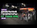 ТОП-5: Лучшие дизельные генераторы 💥 Рейтинг 2025 года