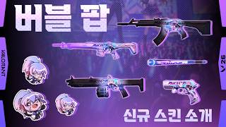 전장을 무대로 만드세요 // 버블 팝 2.0 스킨 공개 트레일러 - 발로란트 : 오메가 서버 screenshot 2