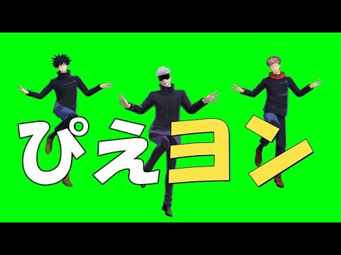 【テレビアニメ推しの子挿入歌】ぴえヨンブートダンス【呪術廻戦MMD】