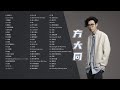 方大同 经典好听的高品质音乐合集 Khalil Fong Classic And High Quality Music Collection 方大同 经典好听的高品质音乐合集 Khalil Fong Classic And High Quality Music Collection