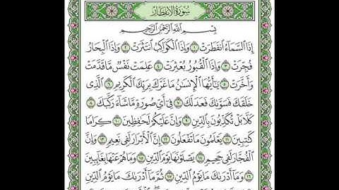 سورة الإنفطار بصوت الشيخ سعد الغامدي