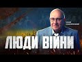 ⚡️ЛЮДИ ВІЙНИ — ПІДСУМКИ ДНЯ 21 грудня із Матвієм ГАНАПОЛЬСЬКИМ