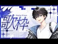 【歌枠｜KARAOKE】10,200人目指して歌う｜初見さん歓迎【#そたらいぶ】#Vsinger #shorts