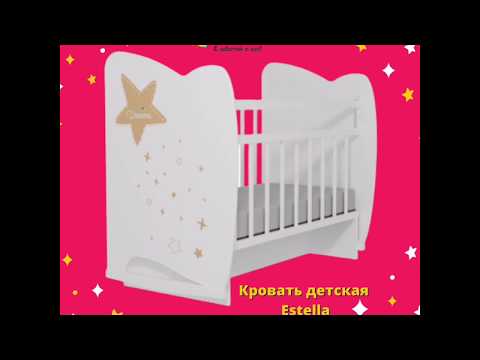 Кровать детская Estella колесо-качалка с маятником