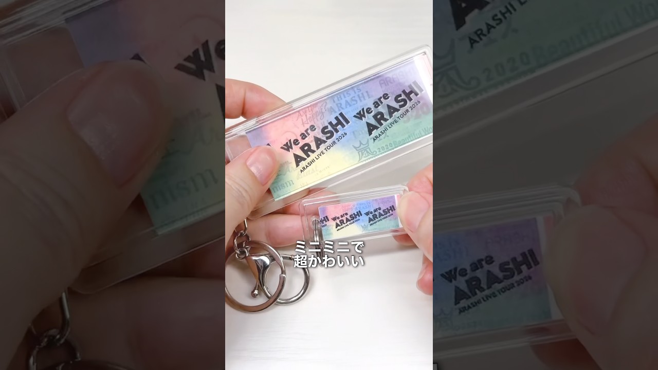 ミニミニチケットキーホルダー #嵐 #arashi #チケット - YouTube