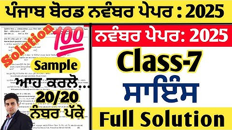 pseb 7th class science paper fully solved november 2025 , science paper class 7th november 2025