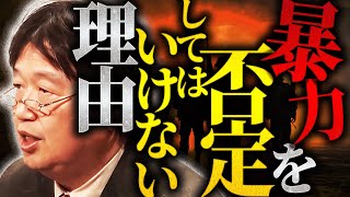 岡田斗司夫が教える道徳哲学「暴力は歴史上最も多くのことに決着をつけてきた。この事実から目を背ける代償はその命と自由です」【岡田斗司夫 / 切り抜き / サイコパスおじさん】