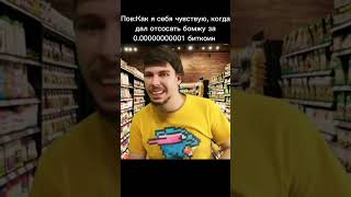 НЕ ПОВ А РИЛ #shorts #meme #memes