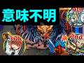 【ヴェイン】助けてマキマーサン【モンスト】