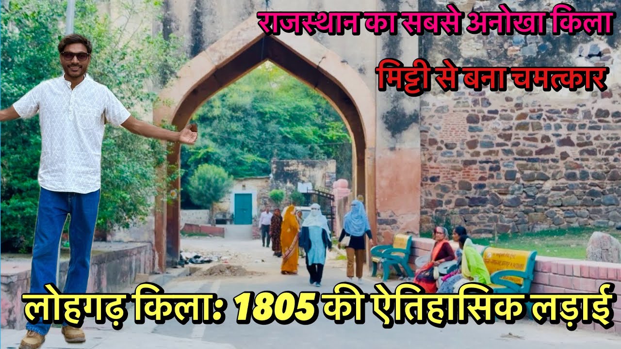 जिसे अंग्रेज भी न जीत सके – लोहगढ़ किला🥸ll महाराजा सूरज मल का अजेय लोहगढ़🙏