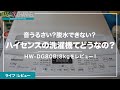 ハイセンスの洗濯機HD-DG80Bの8kgをレビュー！口コミにあった「音うるさい・脱水できない」は本当？実際に使った感想【購入品紹介】