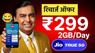 Jio New True 5G Unlimited Data Plan 2026 | Jio 5G Recharge Plan 2026 (Explained)