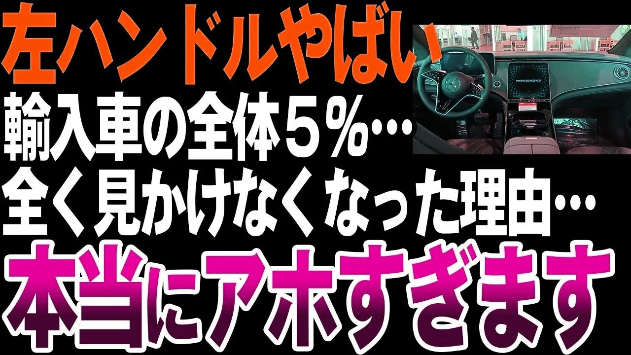 【消滅】左ハンドルがいつの間にか消えた理由がやばい…【ゆっくり解説】