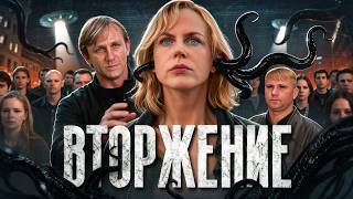 видео: Вторжение - ТРЕШ ОБЗОР на фильм картинка: Вторжение - ТРЕШ ОБЗОР на фильм