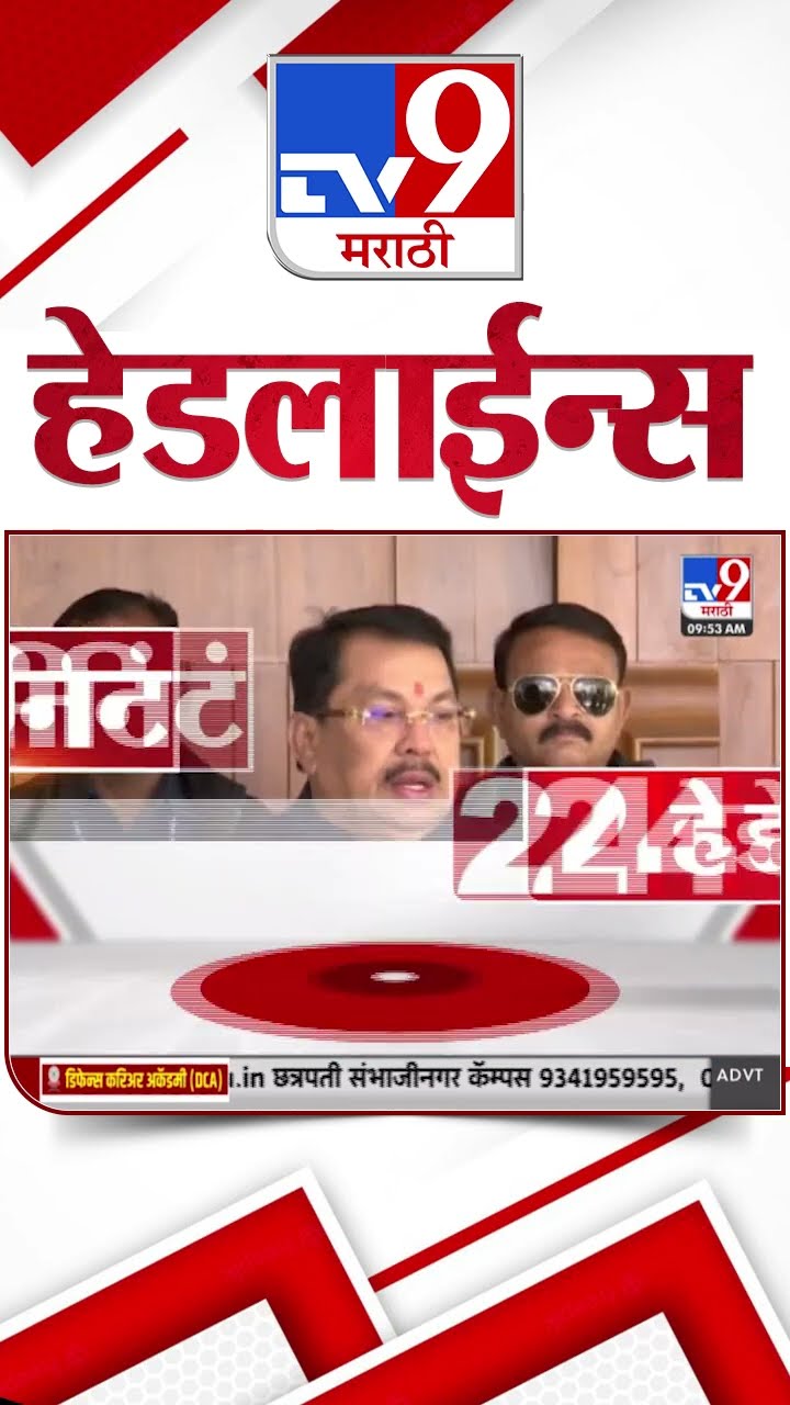 Tv9 Marathi News Top Headline Today 10 January 2025 10 AM 4 Minutes 24 Headline Maharashtra Politic