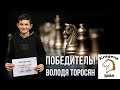 Юный армянин победил в шахматном турнире